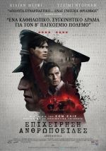 Anthropoid – Επιχείρηση Ανθρωποειδές