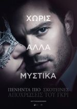 Fifty Shades Darker – Πενήντα πιο σκοτεινές αποχρώσεις του γκρι