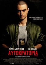 Imperium – Αυτοκρατορία