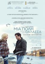 Manchester by the Sea – Μια Πόλη Δίπλα στη Θάλασσα