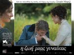 Une Vie – Η Ζωή μιας Γυναίκας