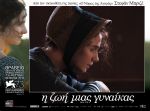 Une Vie – Η Ζωή μιας Γυναίκας