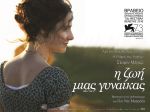 Une Vie – Η Ζωή μιας Γυναίκας