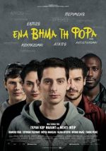 Patients (Step by Step) – Ένα βήμα τη φορά