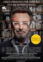 El Ciudadano Ilustre – Ο Επιφανής Πολίτης