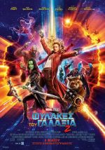 Guardians of the Galaxy Vol. 2 - Φύλακες του Γαλαξία vol. 2