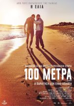 100 metros – 100 Μέτρα