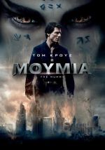 The Mummy – Η Μούμια