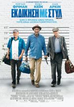 Going in Style – Εκδίκηση με Στυλ