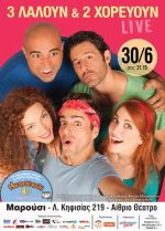 Φεστιβάλ Δήμου Αμαρουσίου 2017