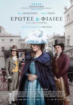 Love & Friendship – Έρωτες και Φιλίες