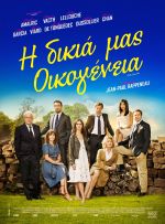 Belles Familles – Η Δικιά μας Οικογένεια