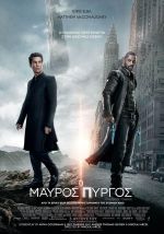 The Dark Tower – Ο Μαύρος Πύργος