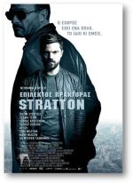 Stratton – Επίλεκτος Πράκτορας Στράτον