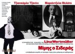 Mimì metallurgico ferito nell'onore – Μίμης ο Σιδεράς