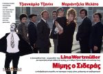 Mimì metallurgico ferito nell'onore – Μίμης ο Σιδεράς