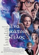 The sense of an ending – Ένα κάποιο τέλος