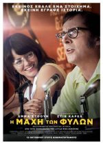 Battle of the Sexes – Η Μάχη των Φύλων