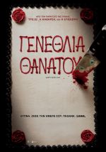 Happy Death Day – Γενέθλια Θανάτου