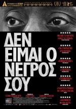 I am not your negro  - Δεν είμαι ο νέγρος σου