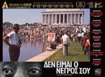 I am not your negro  - Δεν είμαι ο νέγρος σου