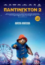 Paddington 2 - Πάντινγκτον 2