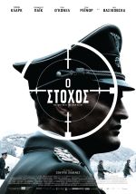 HHhH (The Man with the Iron Heart) – Ο Στόχος