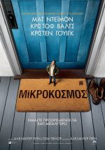 Downsizing - Μικρόκοσμος