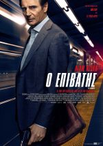 The Commuter – Ο Επιβάτης