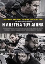 Den of Thieves – Η Ληστεία του Αιώνα