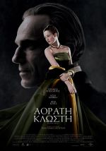 Phantom Thread – Αόρατη Κλωστή