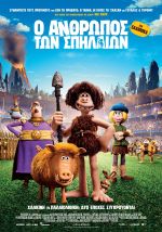 Early Man – Ο Άνθρωπος των Σπηλαίων