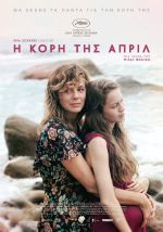 Las Hijas de Abril – Η Κόρη της Απρίλ
