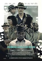 Mudbound  - Mudbound: Δάκρυα στον Μισισιπή