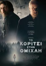 La ragazza nella nebbia - Το Κορίτσι στην Ομίχλη