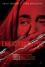 A Quiet Place – Ένα Ήσυχο Μέρος