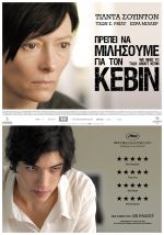 We need to talk about Kevin - Πρέπει να μιλήσουμε για τον Κέβιν