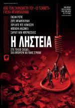 Money – Η Ληστεία