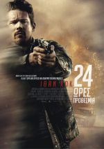 24 Hours to Live – 24 ώρες προθεσμία
