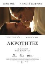 First Reformed – Ακρότητες