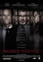 Spinning Man – Βασικός Ύποπτος