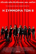 Ocean’s Eight – Η Συμμορία των 8