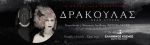 Δράκουλας