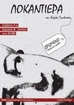 Η Λοκαντιέρα