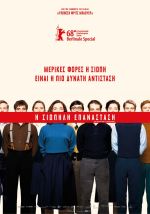 Das schweigende Klassenzimmer – Η Σιωπηλή Επανάσταση