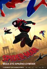 Spider-Man: Into the Spider-Verse - Spider-Man: Μέσα στο αραχνο-σύμπαν