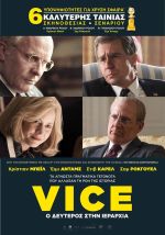 Vice – Vice Ο Δεύτερος στην Ιεραρχία