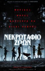 Pet Sematary – Νεκρωταφίο Ζώων