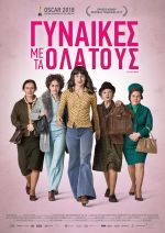 Die göttliche Ordnung – Γυναίκες με τα όλα τους