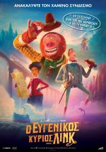 Missing Link – Ο Ευγενικός Κύριος Λινκ